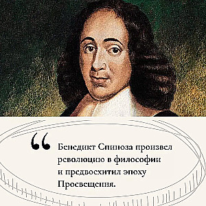 The Miracle of Spinoza. Philosophy that Illuminates Our Lives