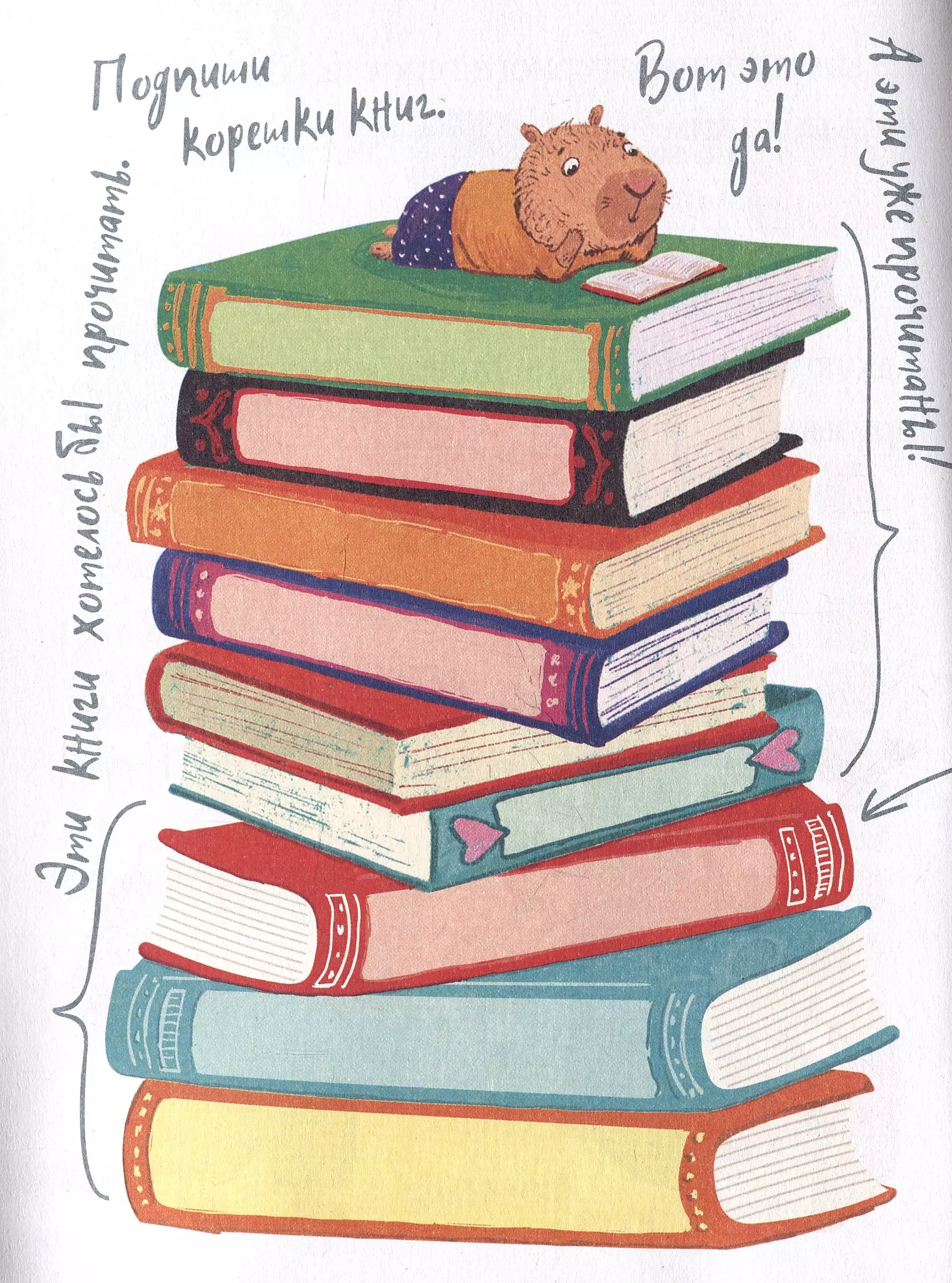 Reading Diary for Schoolchildren. Capybara, Hare, Iguana