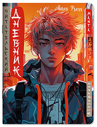 Reading diary in manga style. Boy with headphones