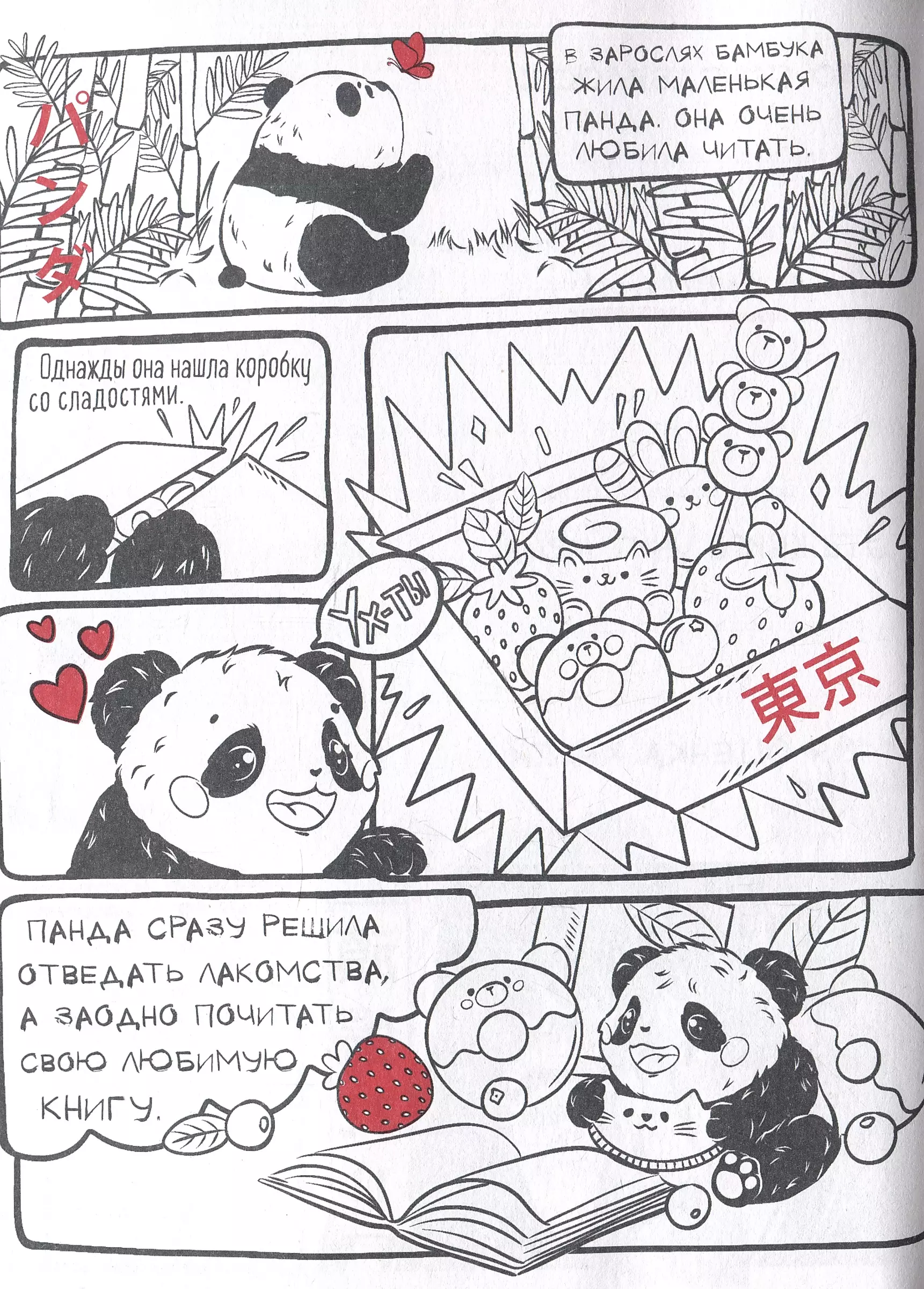 Dziennik czytelniczy w stylu manga. Chłopak w słuchawkach