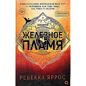 Iron Flame (Patterned Edges). Gift Edition