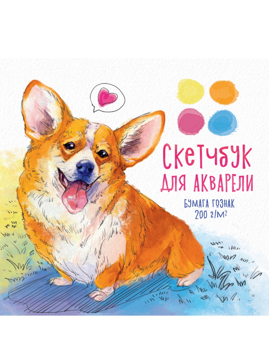 Corgi Watercolor Sketchbook