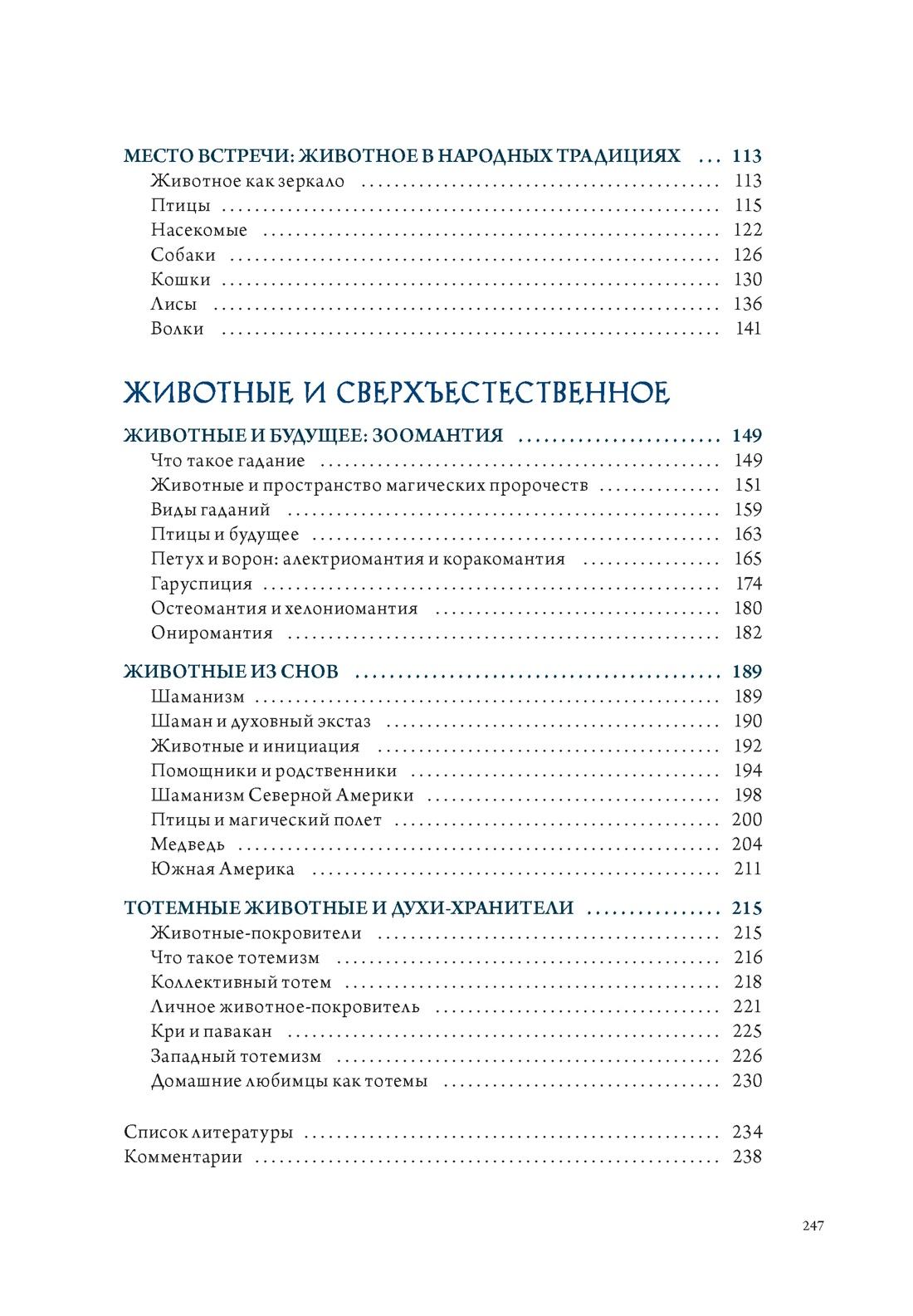 Bestiariusz. Zwierzęta w rytuałach, sztuce i folklorze