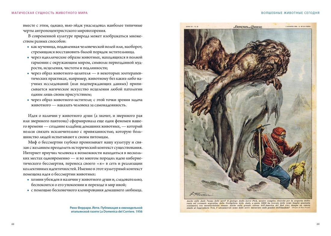 Bestiariusz. Zwierzęta w rytuałach, sztuce i folklorze