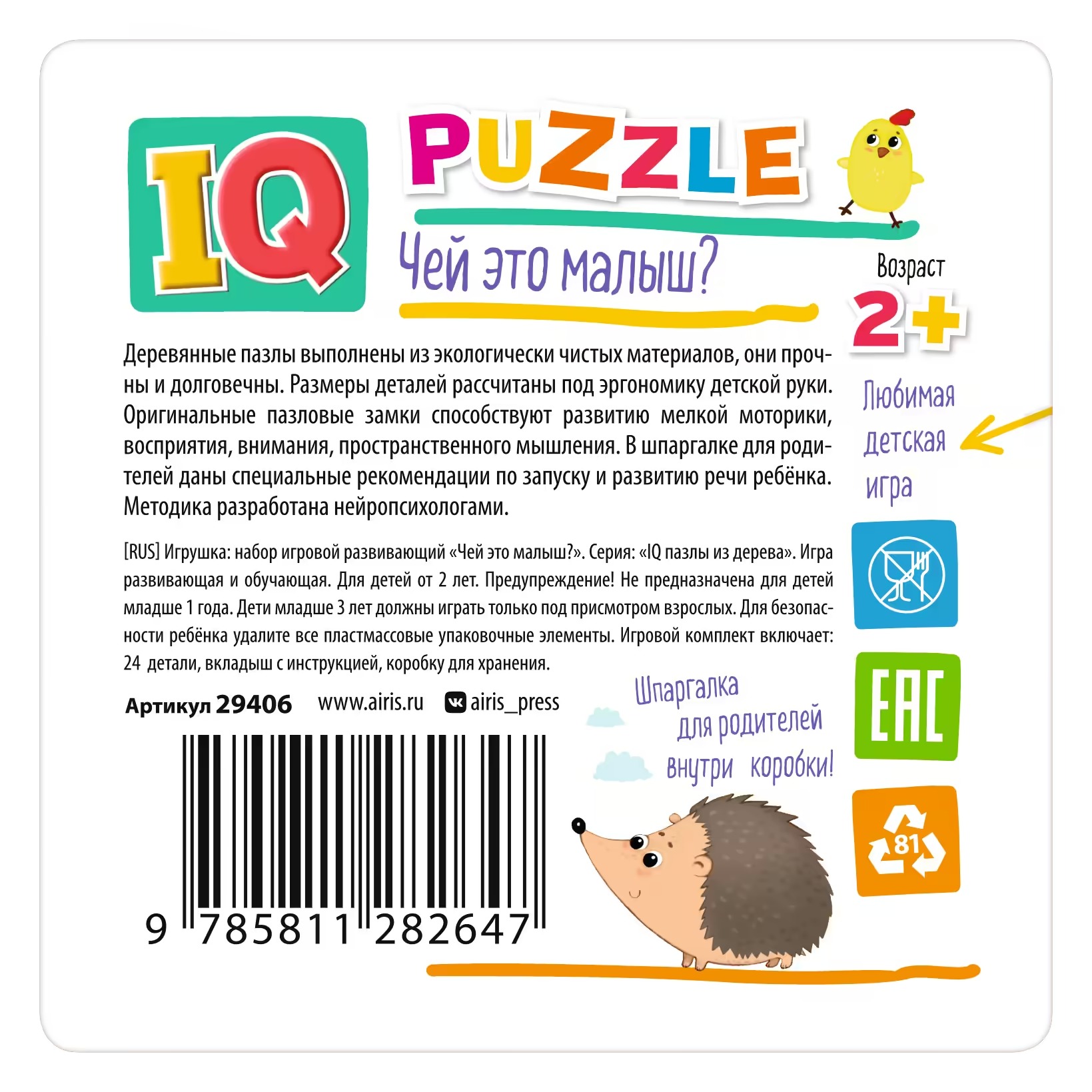 IQ Wooden Puzzle Whose Baby Is This?