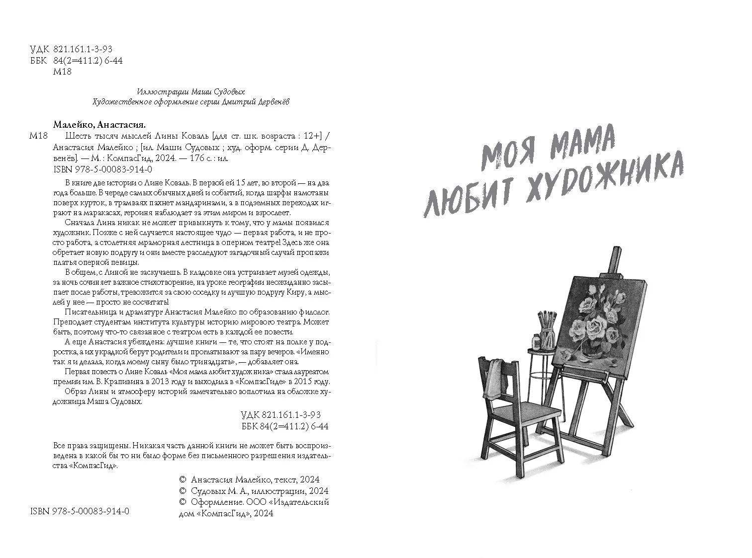 Six Thousand Thoughts of Lina Koval