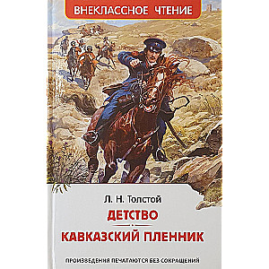 Dzieciństwo. Kaukaski więzień