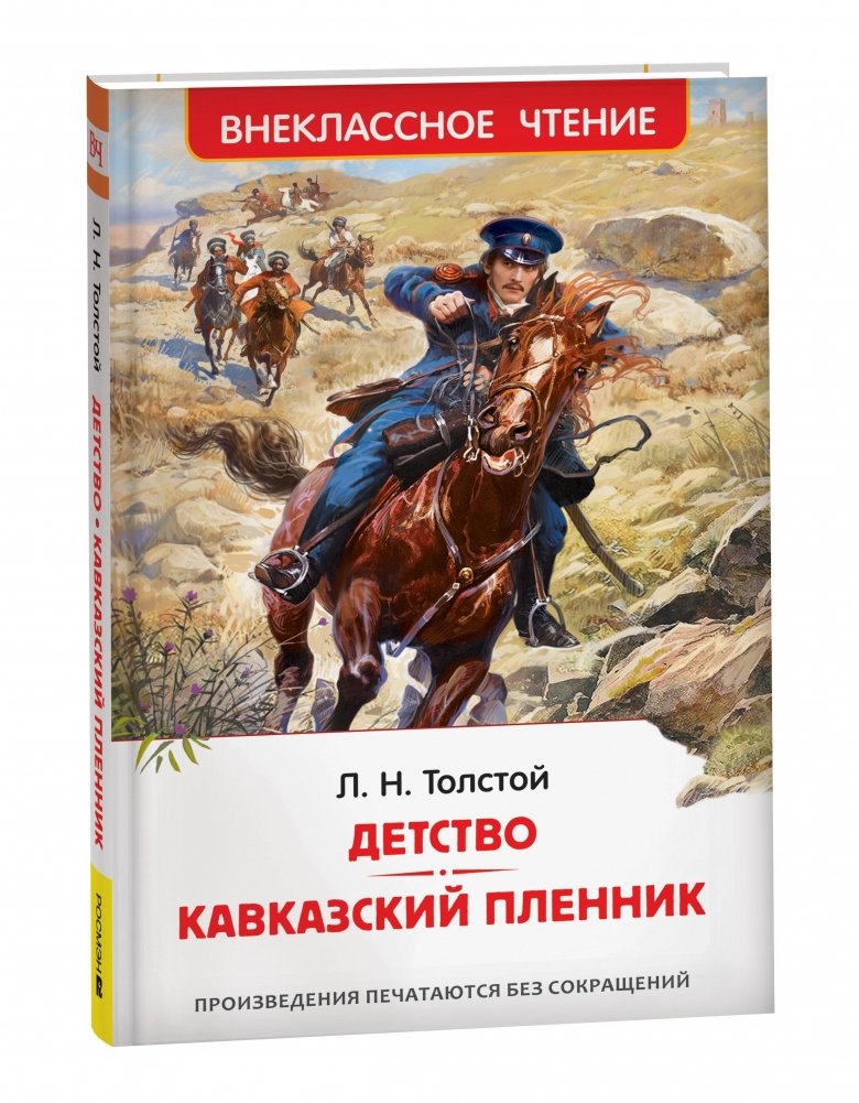 Dzieciństwo. Kaukaski więzień