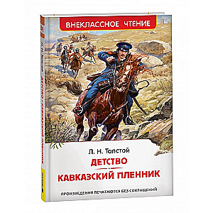 Dzieciństwo. Kaukaski więzień