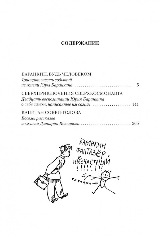 Barankin, Be a Human! and Other Stories