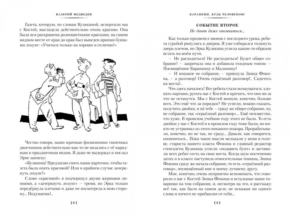 Barankin, Be a Human! and Other Stories