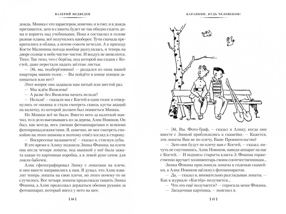 Barankin, Be a Human! and Other Stories