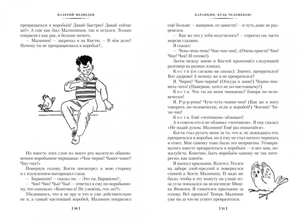 Barankin, Be a Human! and Other Stories