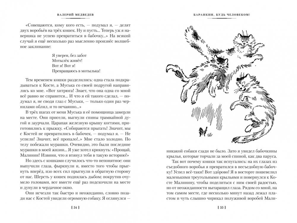 Barankin, Be a Human! and Other Stories