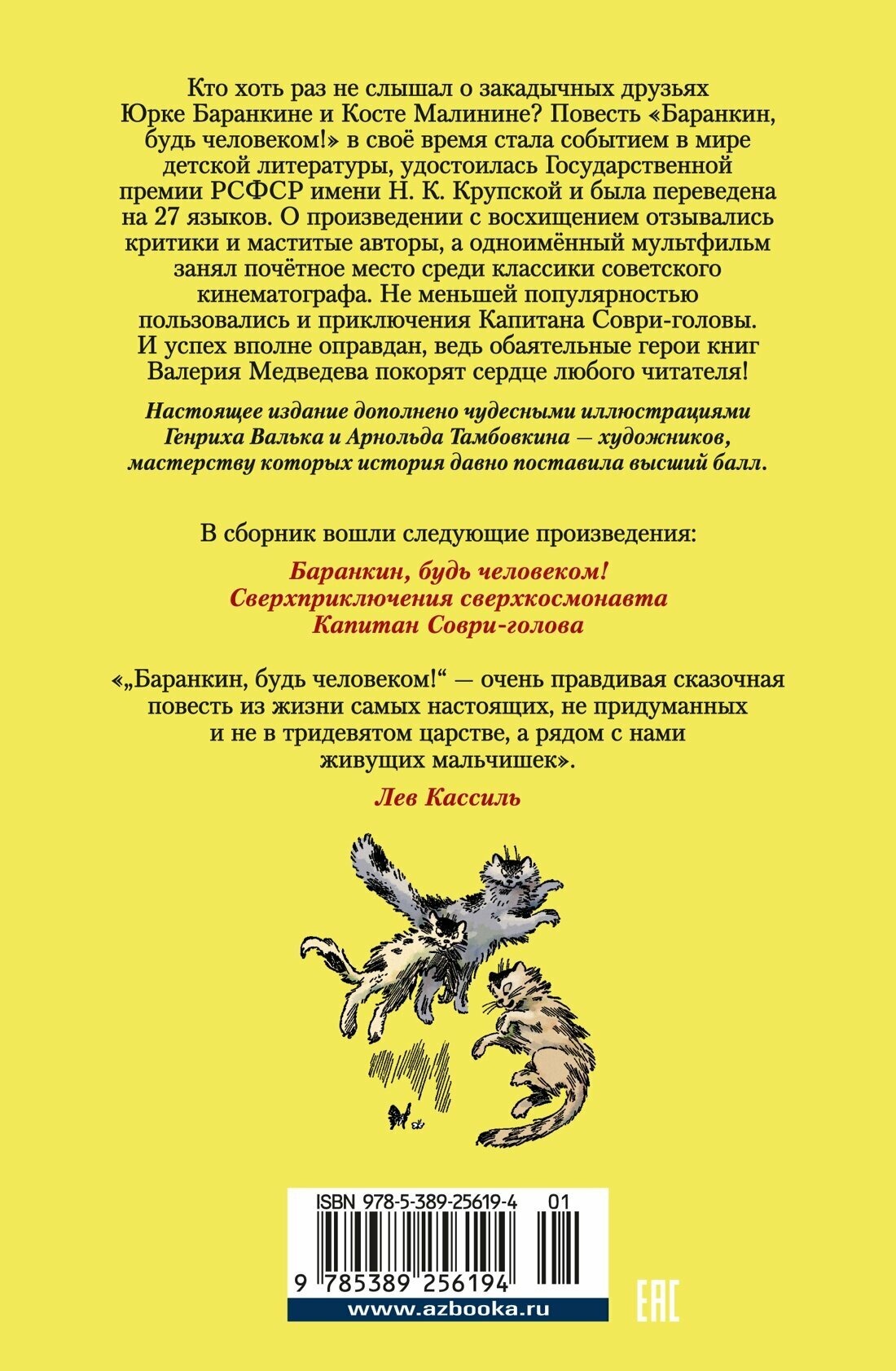 Barankin, Be a Human! and Other Stories