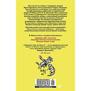 Barankin, Be a Human! and Other Stories