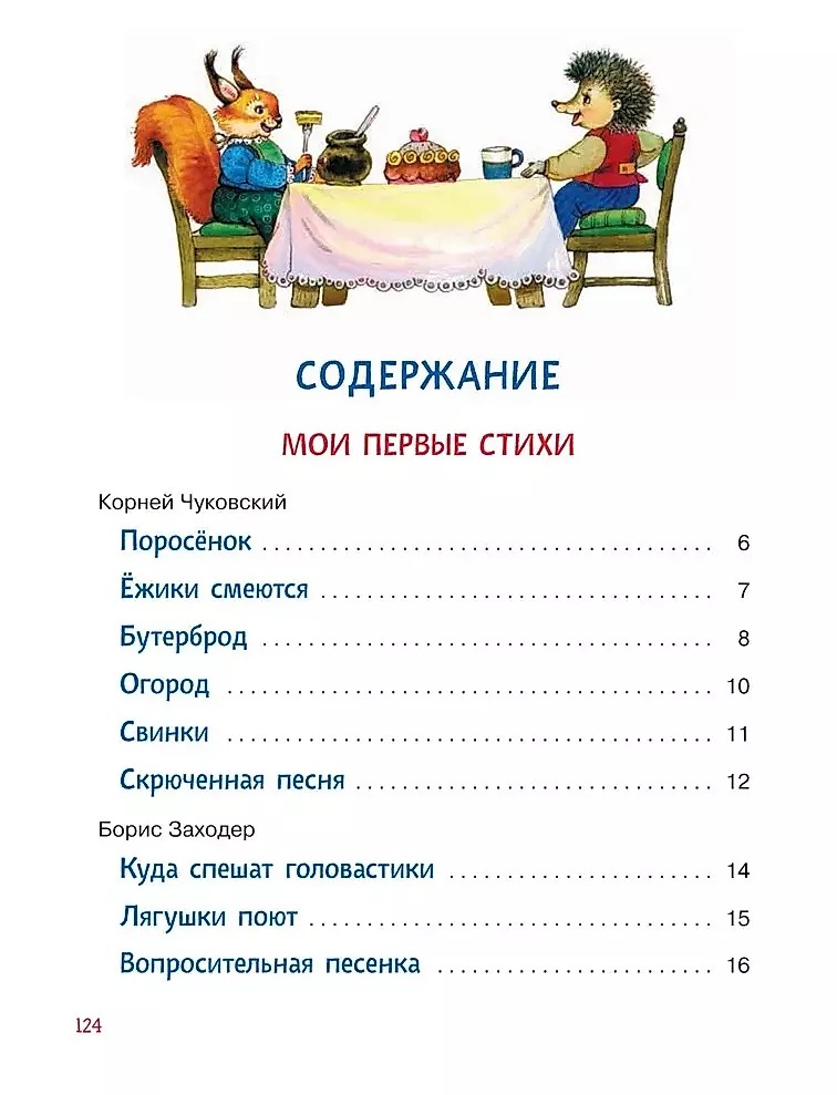 Reading to Children from 1 Year Old. Poems, Lullabies, Tales