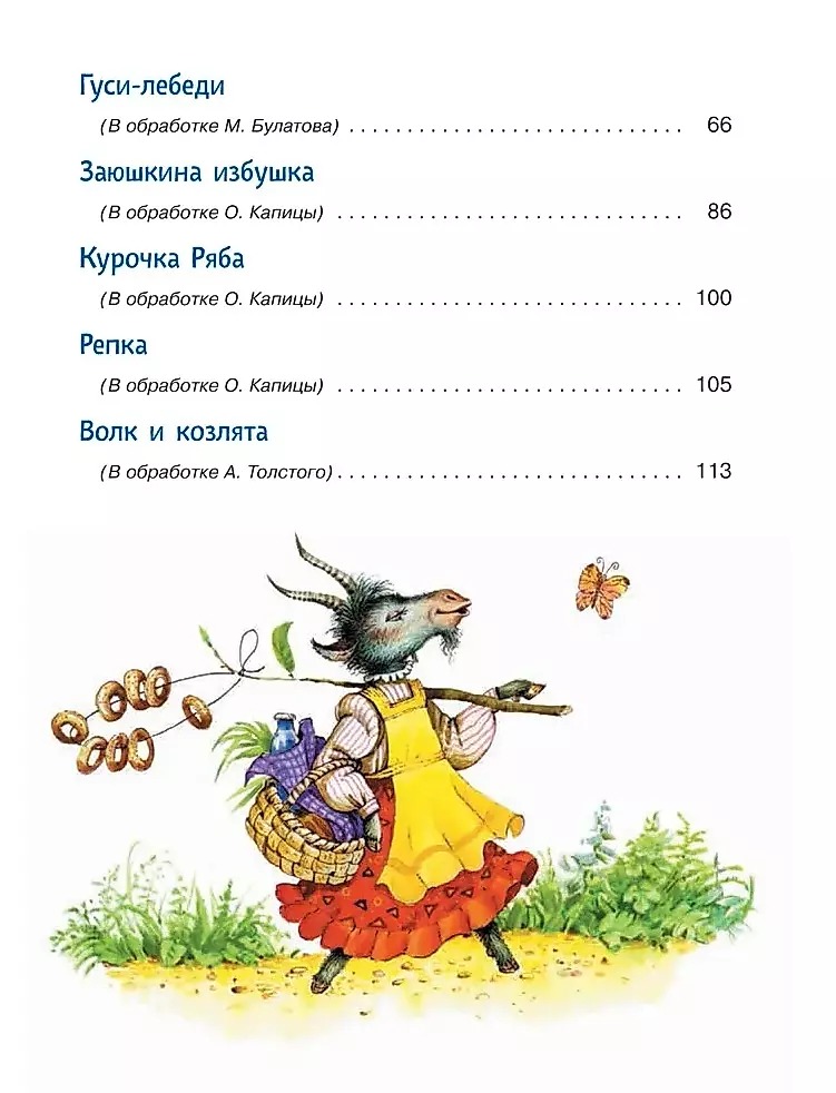 Reading to Children from 1 Year Old. Poems, Lullabies, Tales