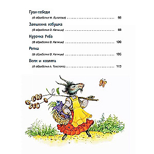 Reading to Children from 1 Year Old. Poems, Lullabies, Tales