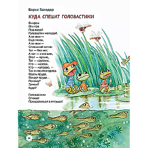 Reading to Children from 1 Year Old. Poems, Lullabies, Tales