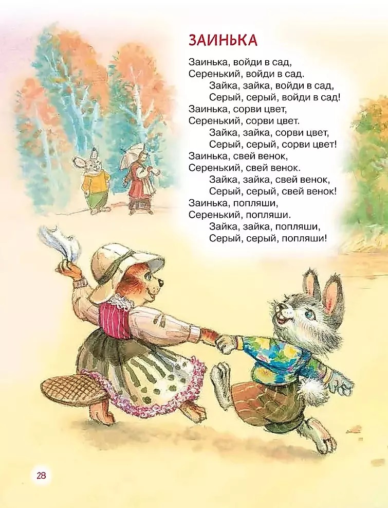Reading to Children from 1 Year Old. Poems, Lullabies, Tales