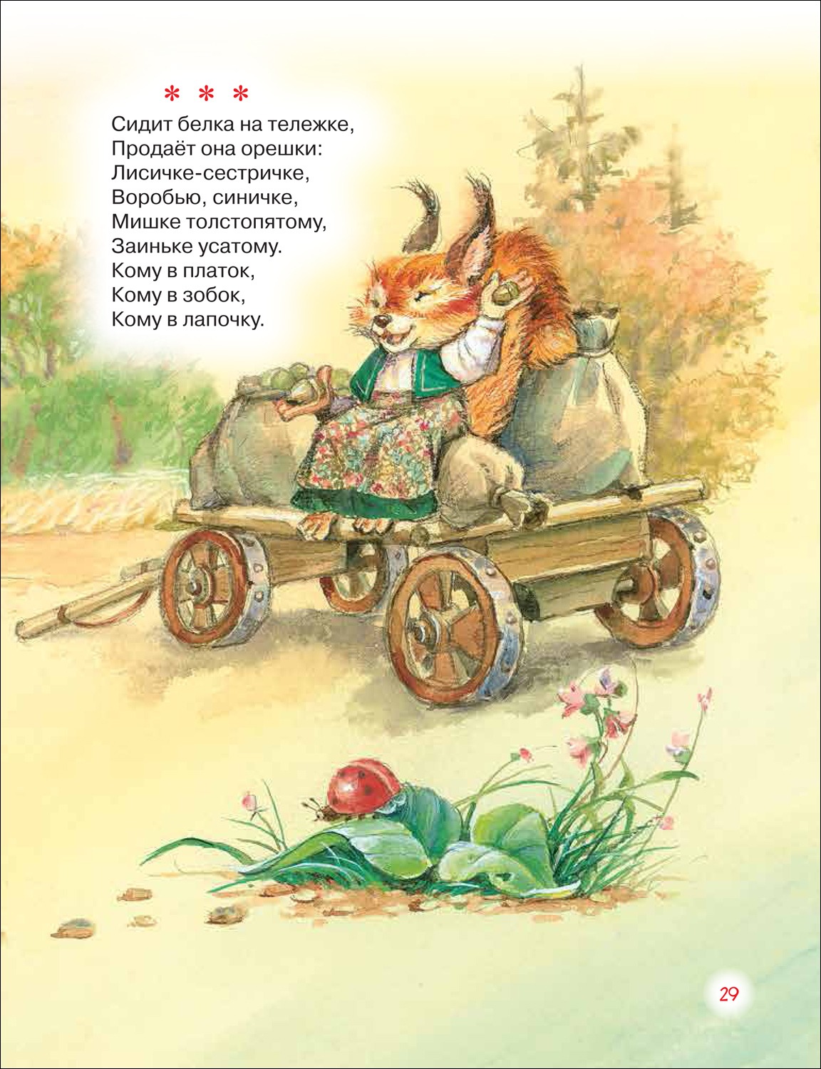 Reading to Children from 1 Year Old. Poems, Lullabies, Tales