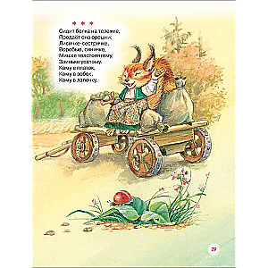 Reading to Children from 1 Year Old. Poems, Lullabies, Tales