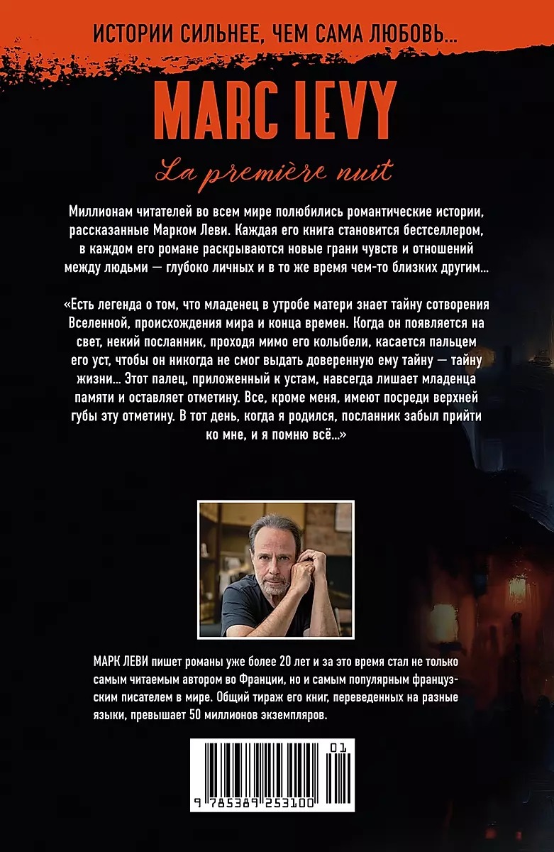 The First Night
