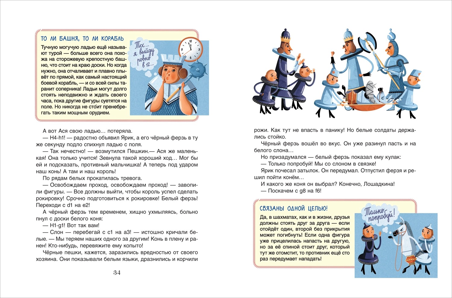 Chess. A Magical Textbook for Future Champions