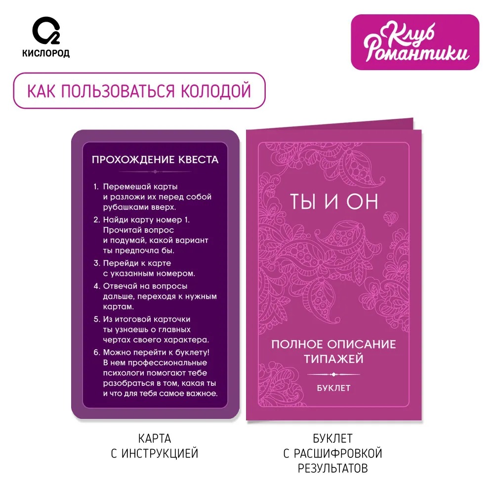 Klub romantyki. Ty i On. Psychologiczna gra przygodowa
