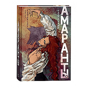Amaranths. Volume 2. Gifted