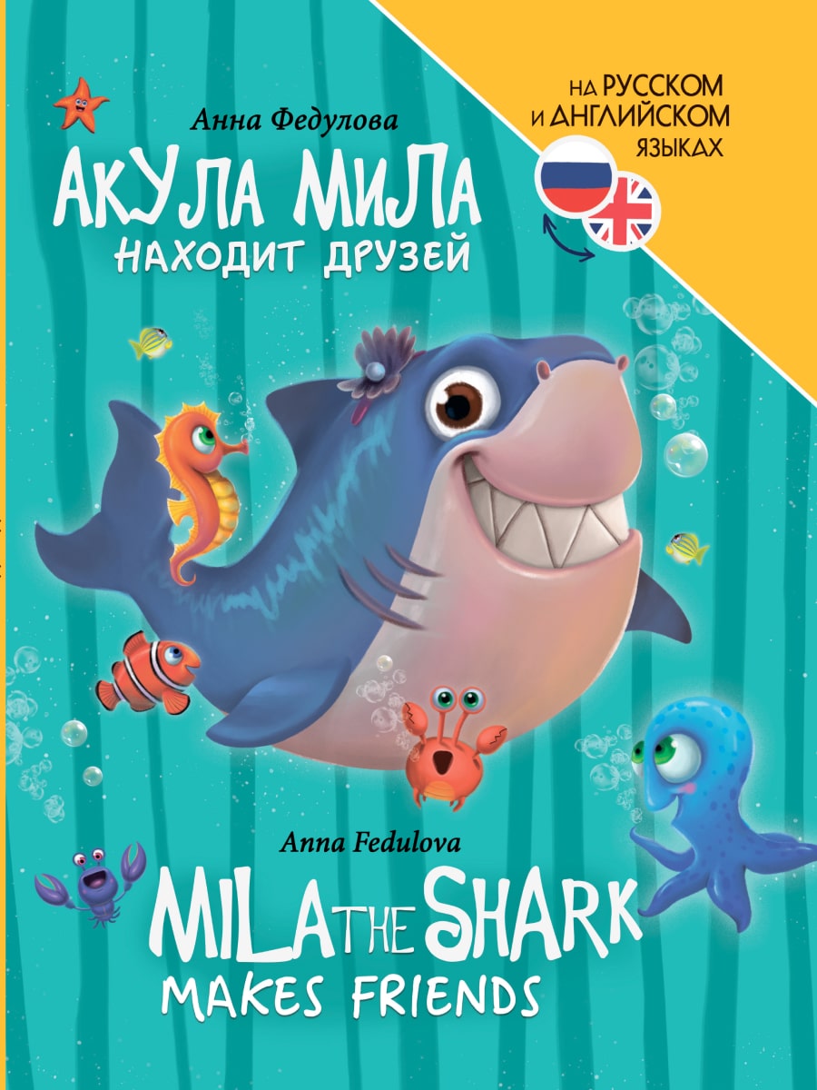 Mila the shark makes friends