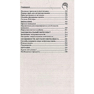 Developing Intelligence. Exercises for the Development of Attention, Memory, Logic