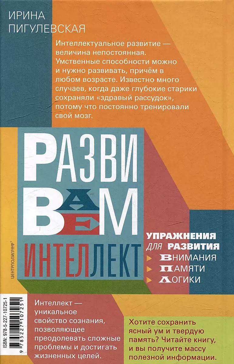 Developing Intelligence. Exercises for the Development of Attention, Memory, Logic