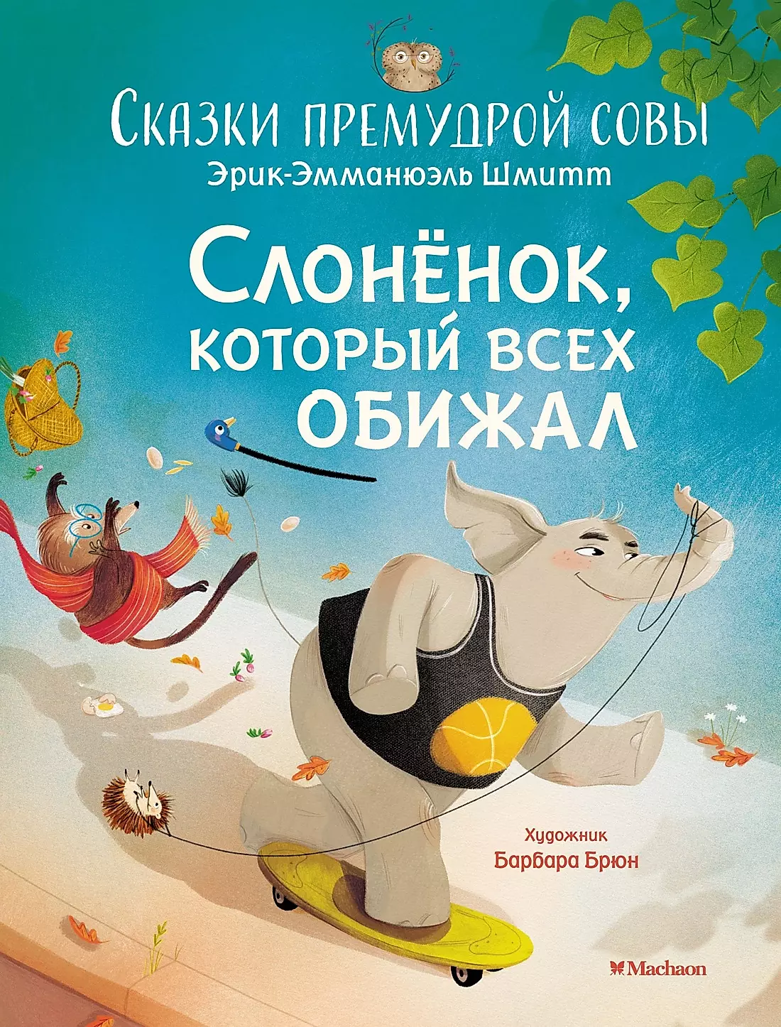 The Little Elephant Who Bullied Everyone. The Tales of the Wise Owl