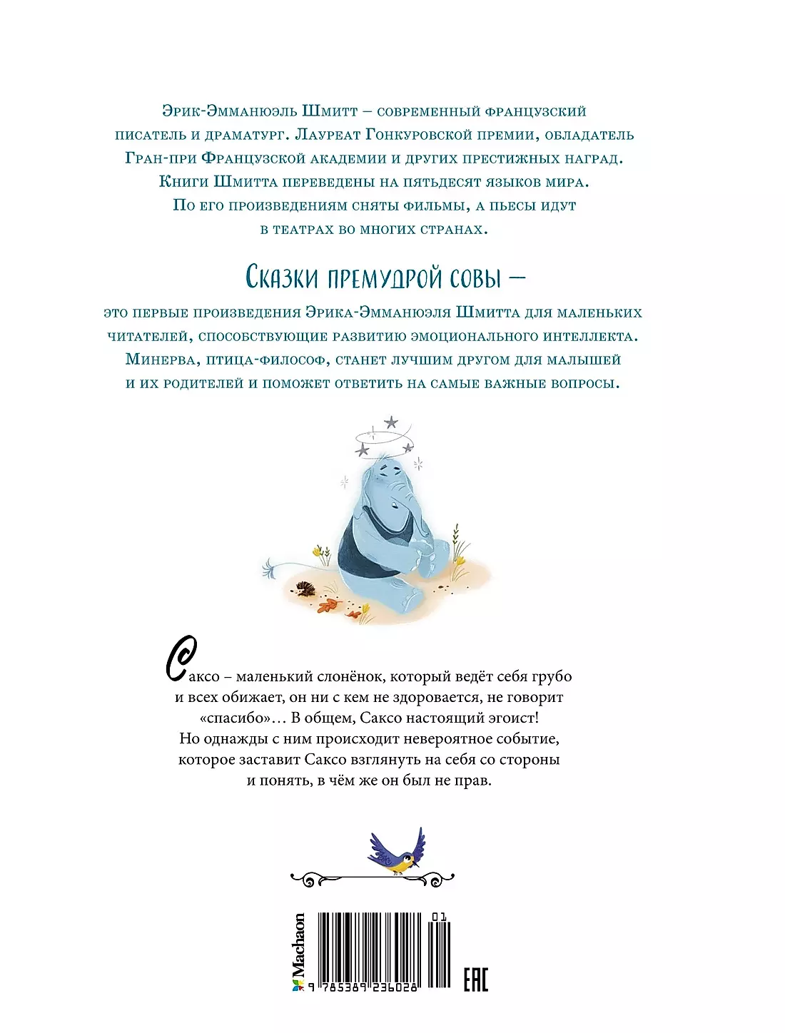 Zilonis, kurš visus apbēdināja. Gudrās pūces pasakas