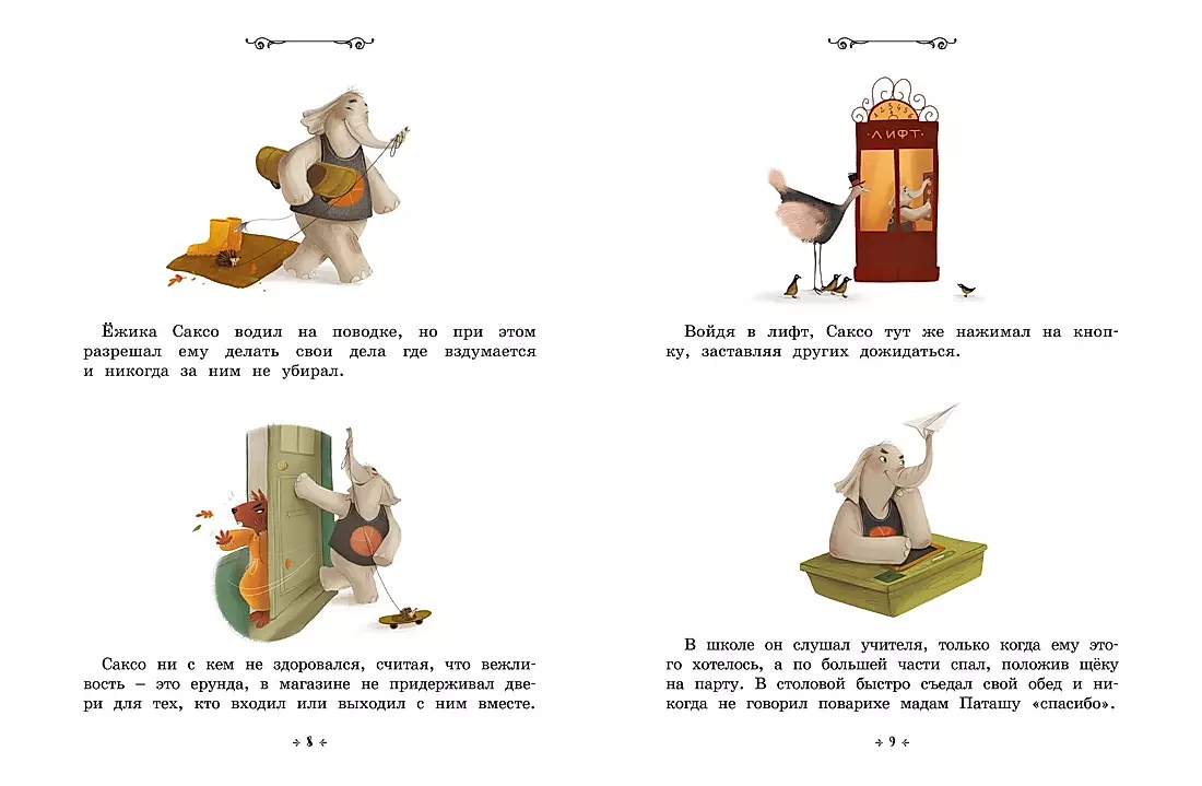 The Little Elephant Who Bullied Everyone. The Tales of the Wise Owl