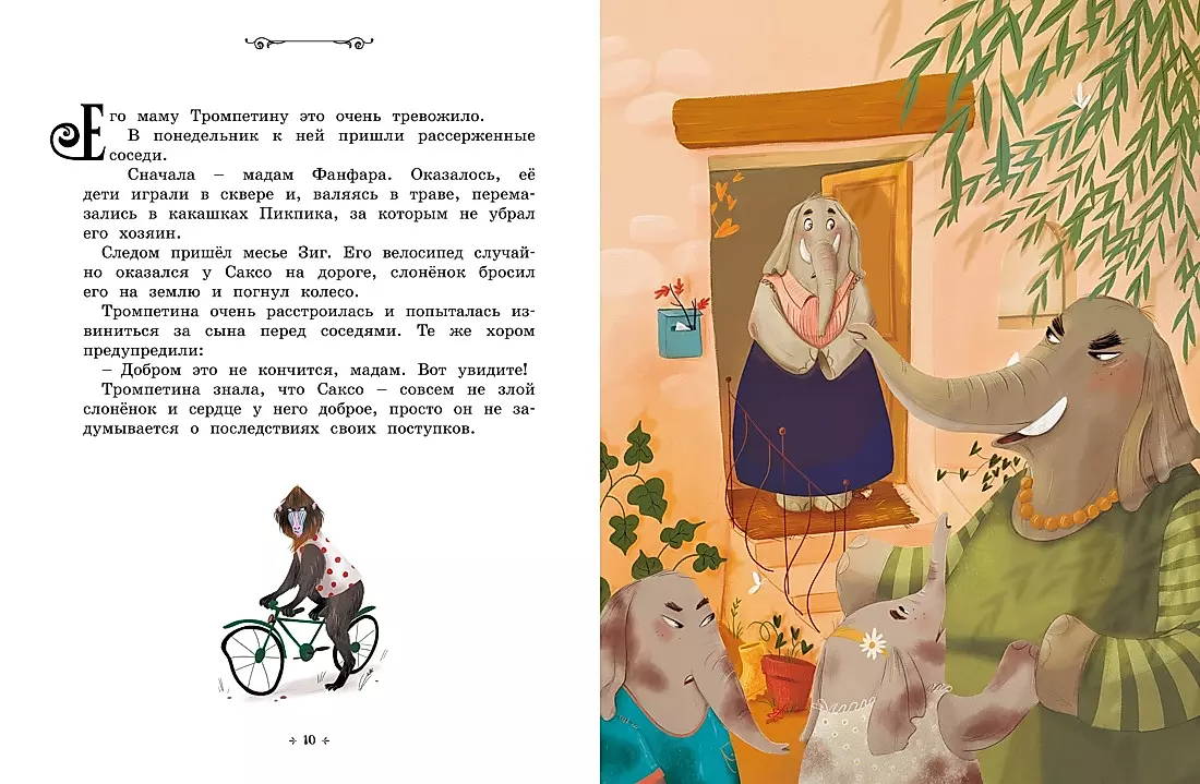 The Little Elephant Who Bullied Everyone. The Tales of the Wise Owl