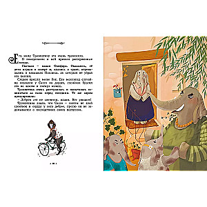 The Little Elephant Who Bullied Everyone. The Tales of the Wise Owl