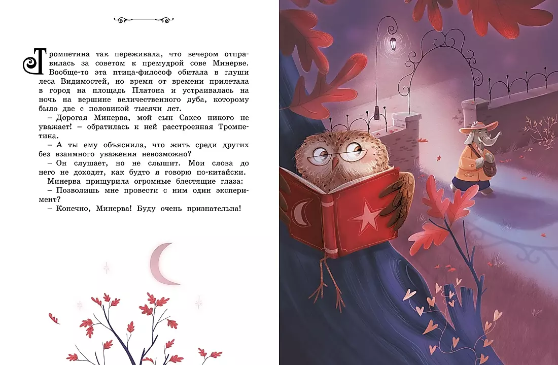 The Little Elephant Who Bullied Everyone. The Tales of the Wise Owl