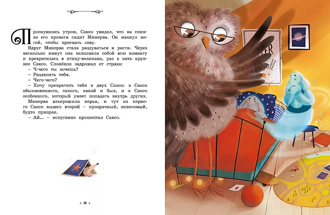 Zilonis, kurš visus apbēdināja. Gudrās pūces pasakas