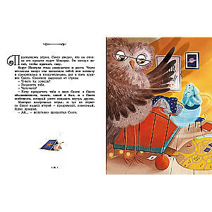 The Little Elephant Who Bullied Everyone. The Tales of the Wise Owl