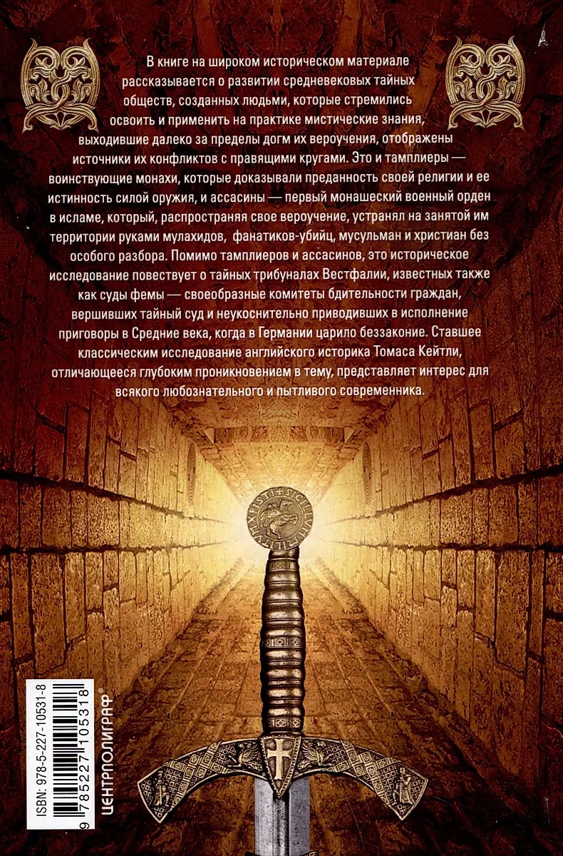 The Templars. The History of the Great Knightly Order and Other Secret Societies of the Middle Ages