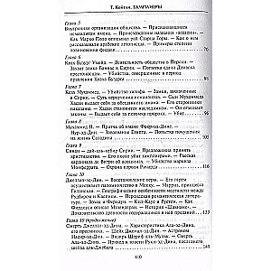 The Templars. The History of the Great Knightly Order and Other Secret Societies of the Middle Ages