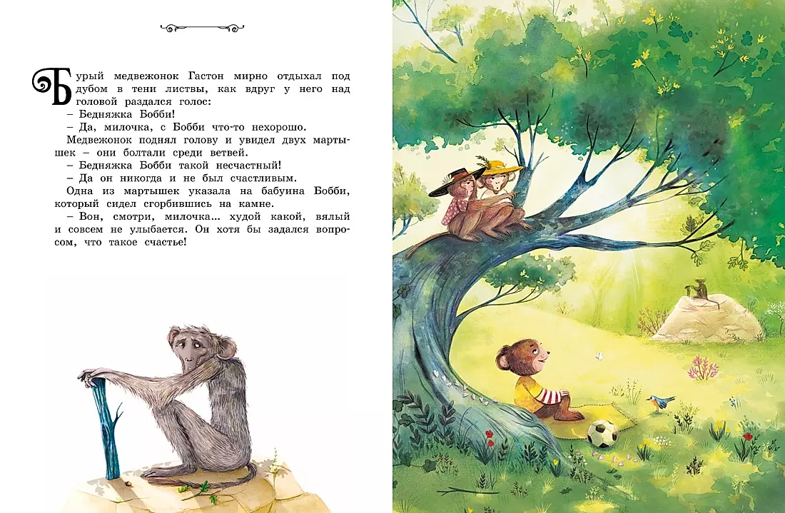 Lācis, kurš gribēja būt laimīgs. Gudrās pūces pasakas