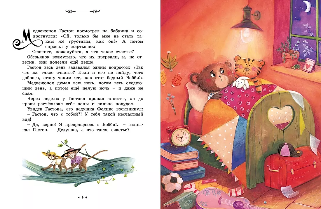 Lācis, kurš gribēja būt laimīgs. Gudrās pūces pasakas