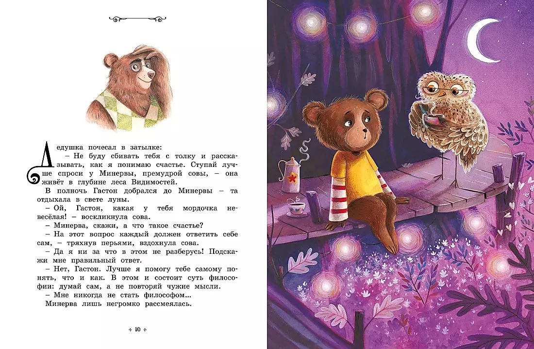 Lācis, kurš gribēja būt laimīgs. Gudrās pūces pasakas