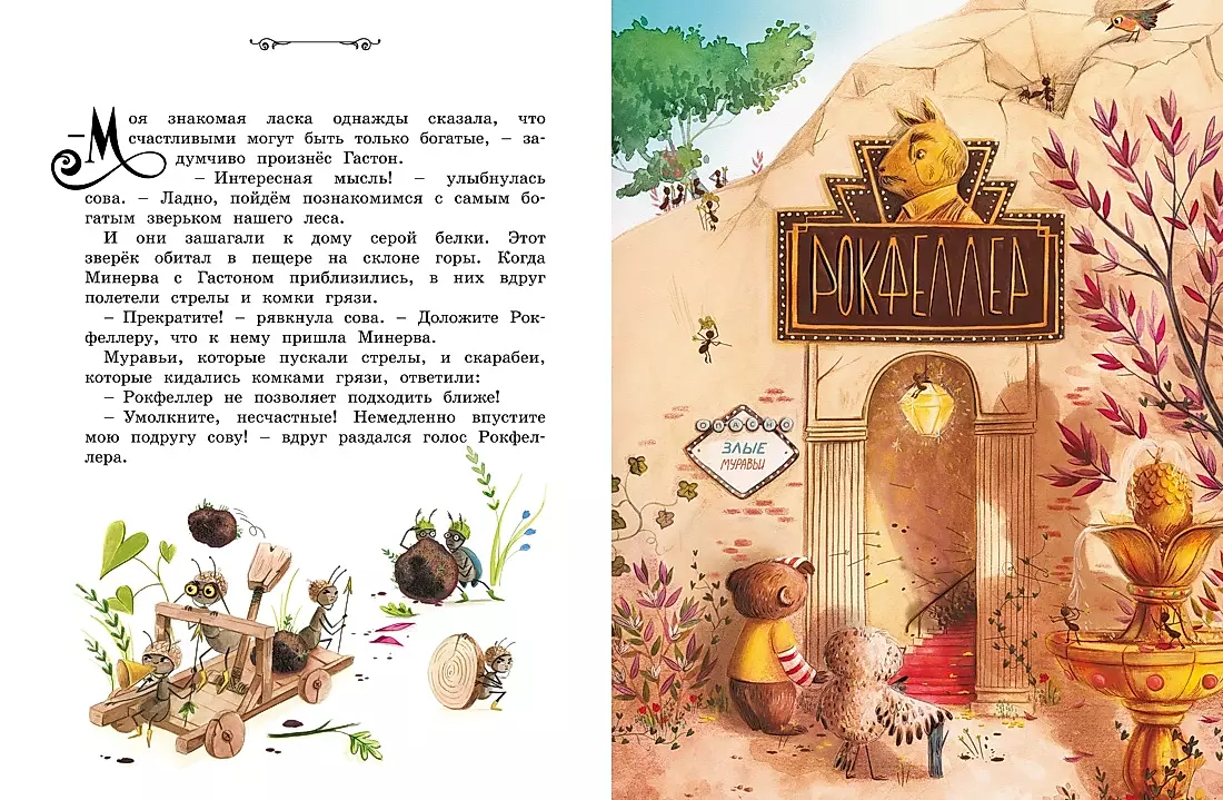 Lācis, kurš gribēja būt laimīgs. Gudrās pūces pasakas