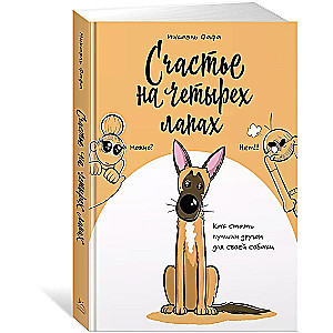 Happiness on Four Legs. How to Become the Best Friend for Your Dog