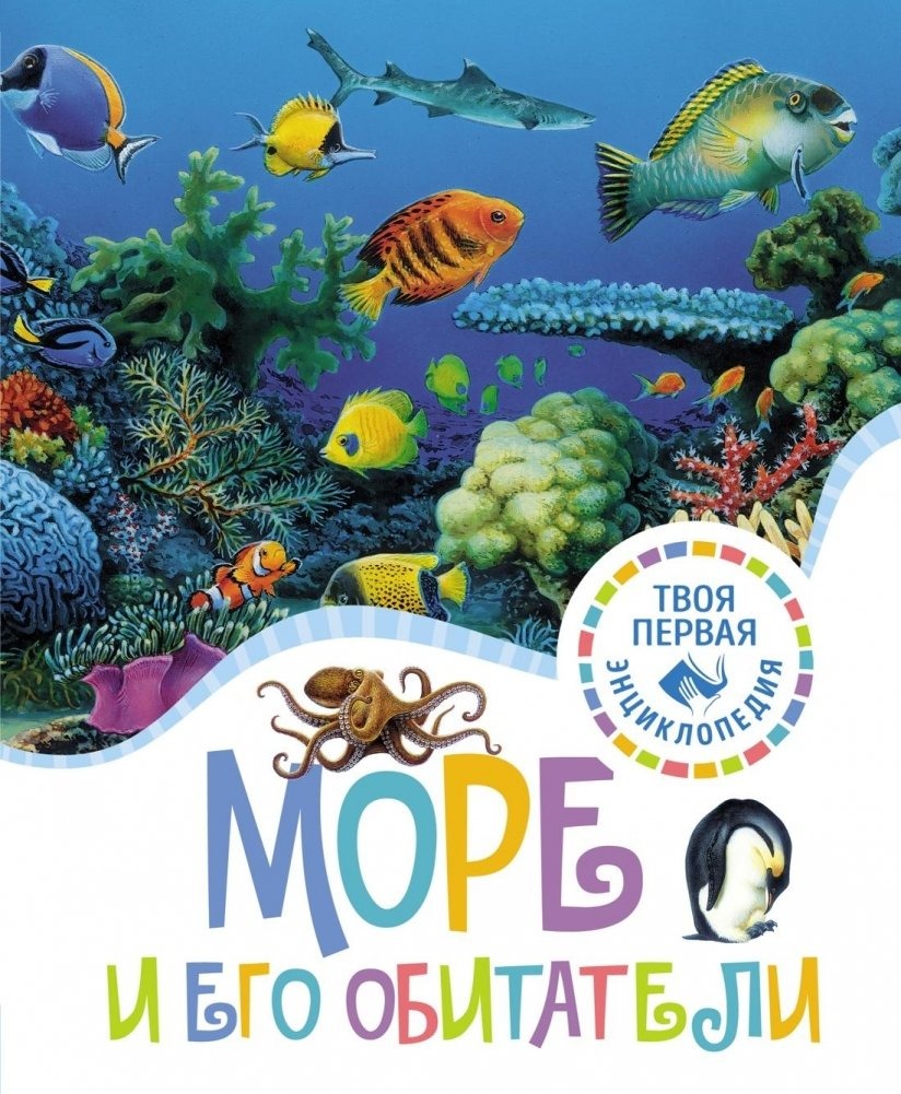 The Sea and Its Inhabitants